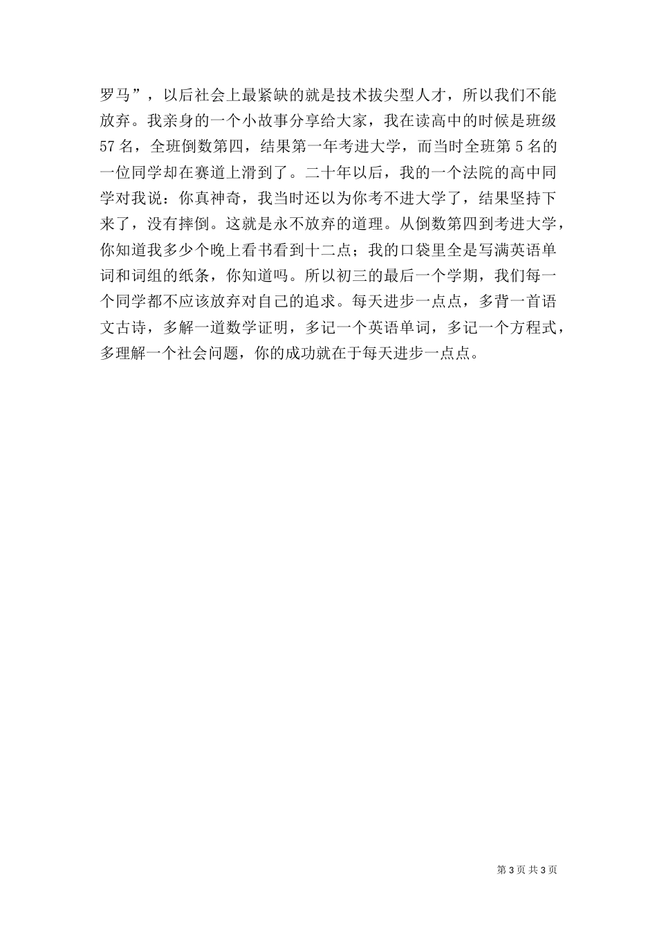 开学典礼讲话（校园广播）_第3页