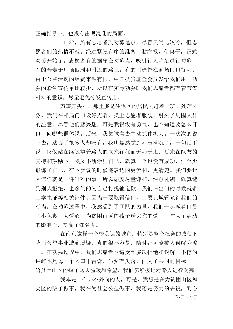 第一次善行一百活动感想[大全5篇]_第2页