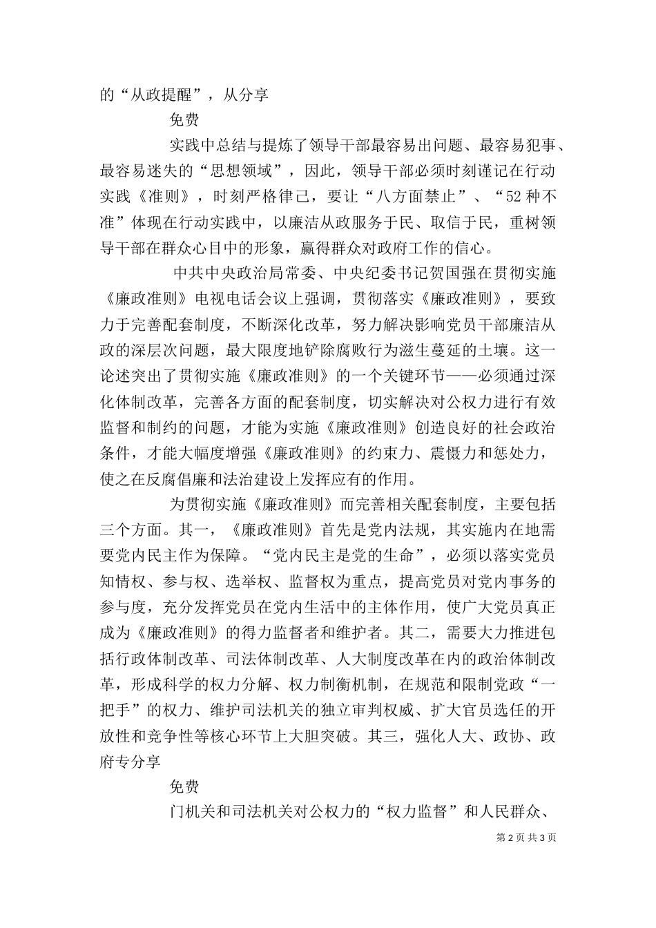 廉政学习心得体会（四）_第2页