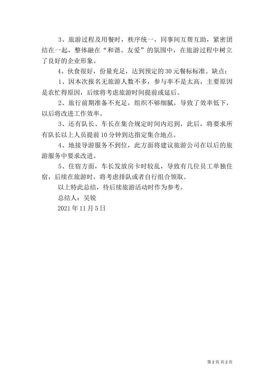 旅游总结报告（四）_第2页