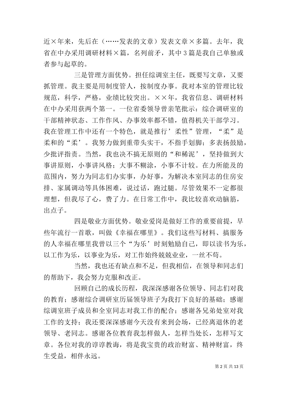 处长竞争上岗演讲稿范本参考_第2页