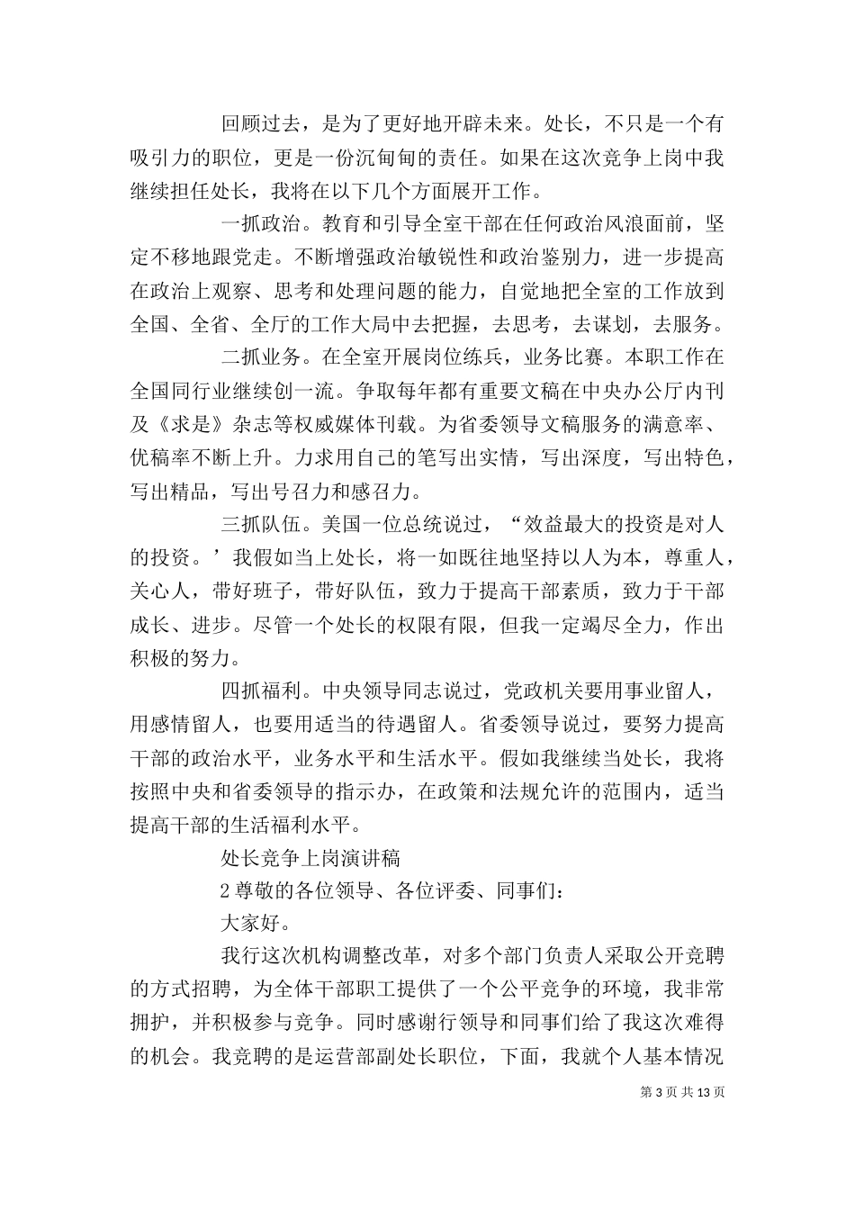 处长竞争上岗演讲稿范本参考_第3页