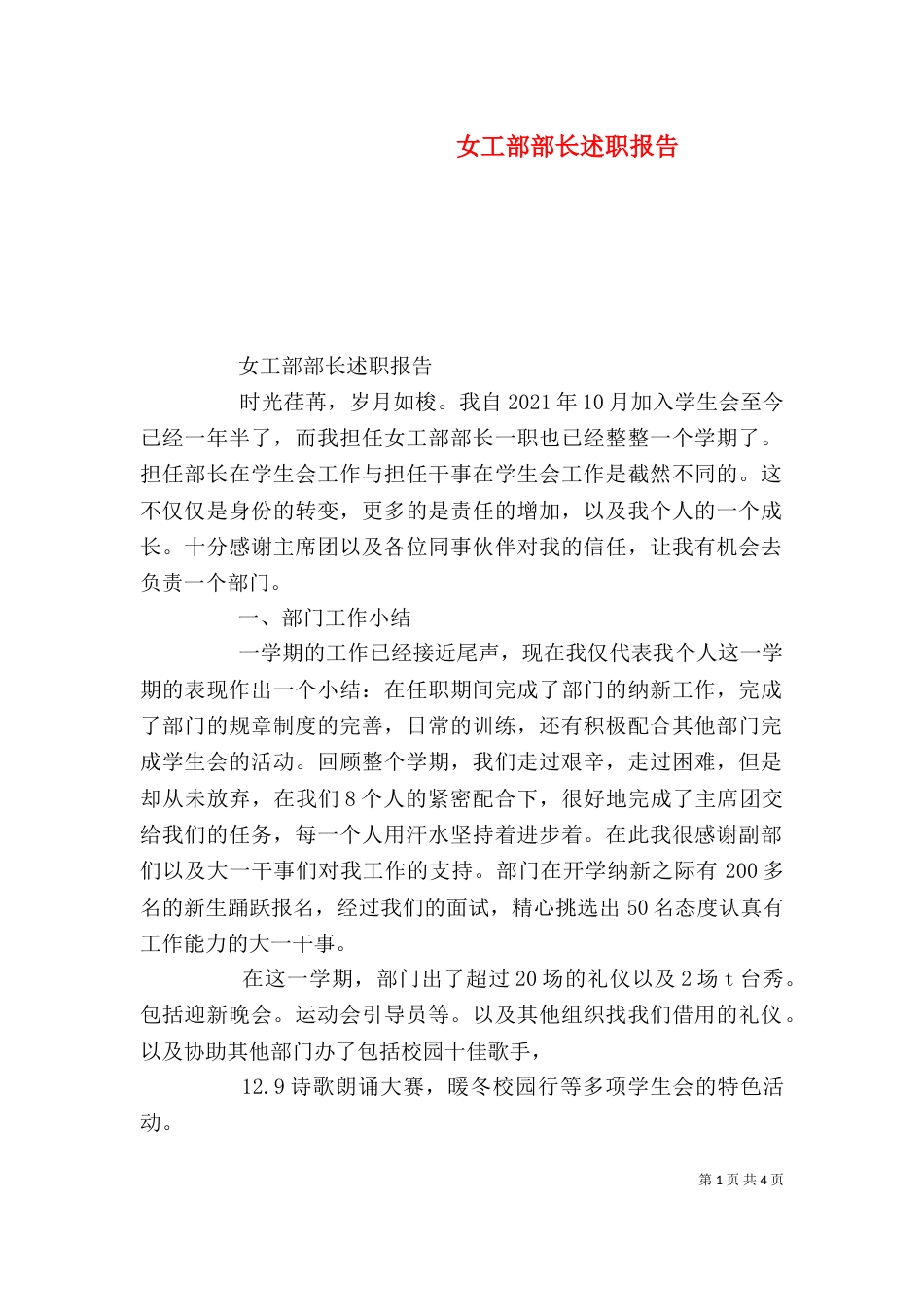 女工部部长述职报告_第1页