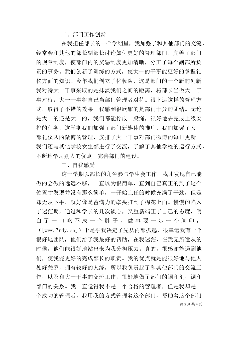 女工部部长述职报告_第2页