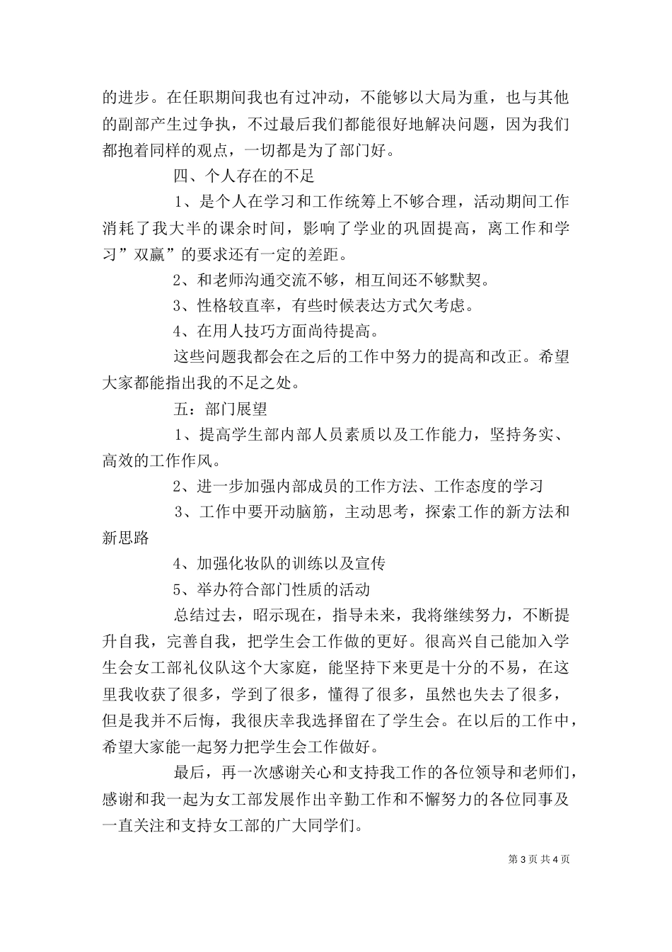 女工部部长述职报告_第3页