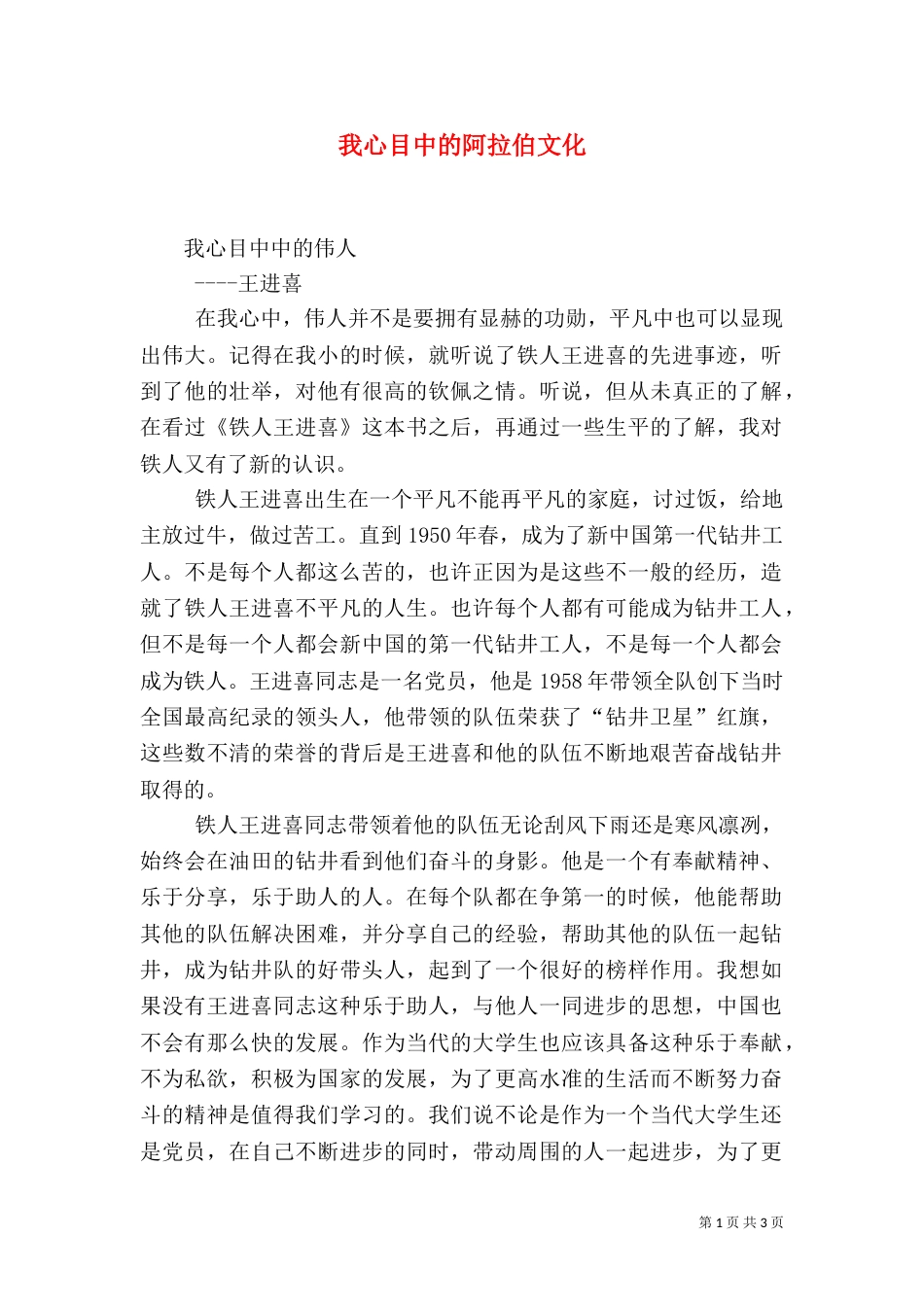 我心目中的阿拉伯文化_第1页