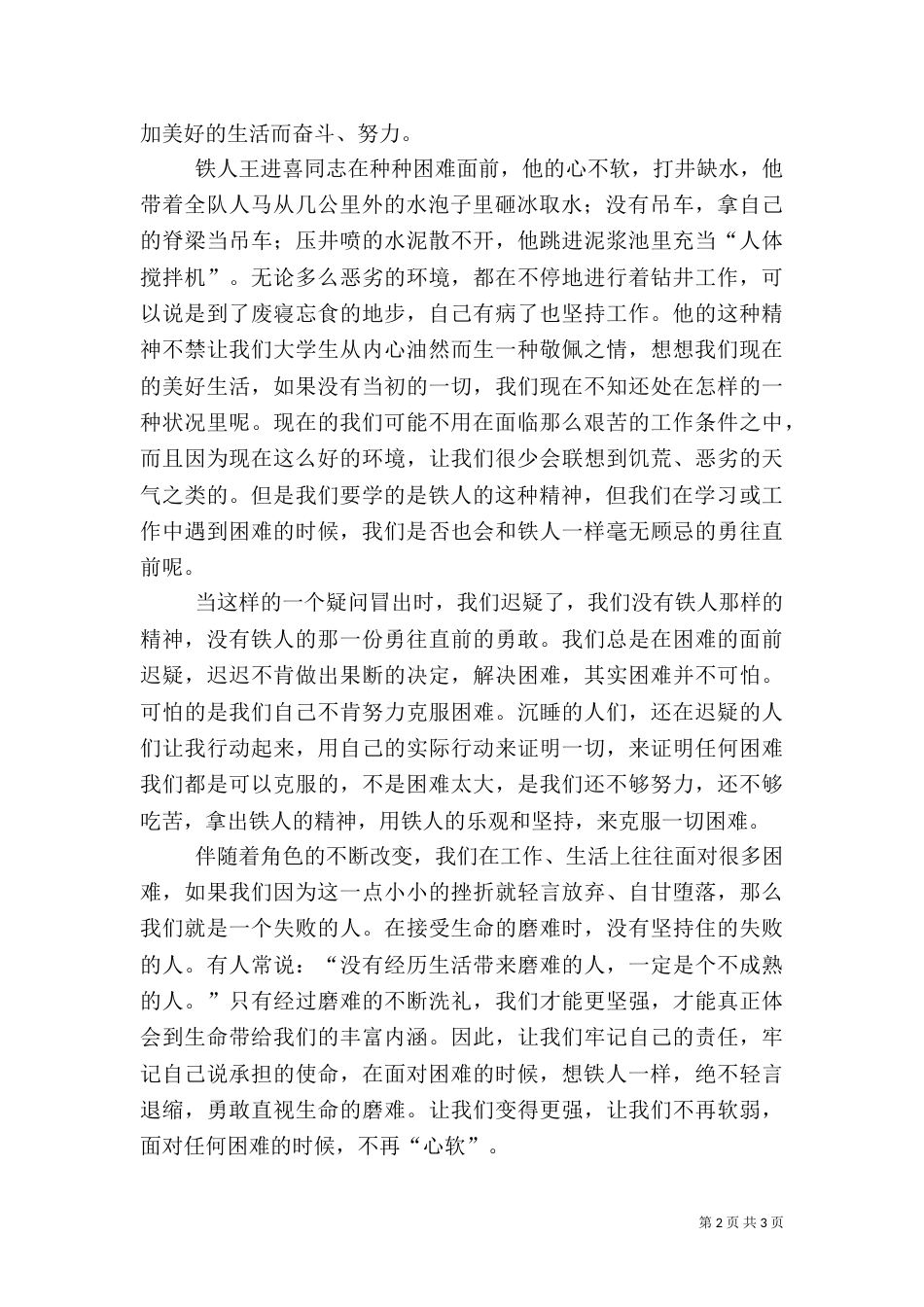 我心目中的阿拉伯文化_第2页