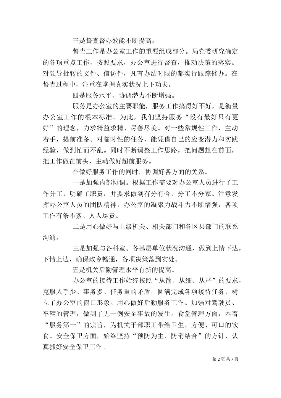办公室半年工作总结范文（一）_第2页