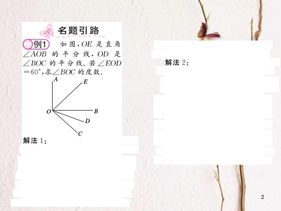 七年级数学上册 4.3.2 角的度量与计算 第1课时 角的度量与计算课件 （新版）湘教版_第2页