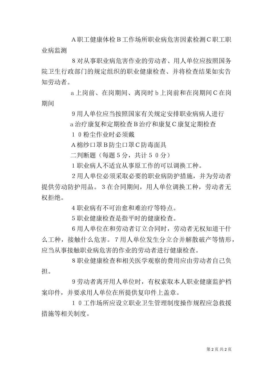 职业安全健康培训讲稿（三）_第2页