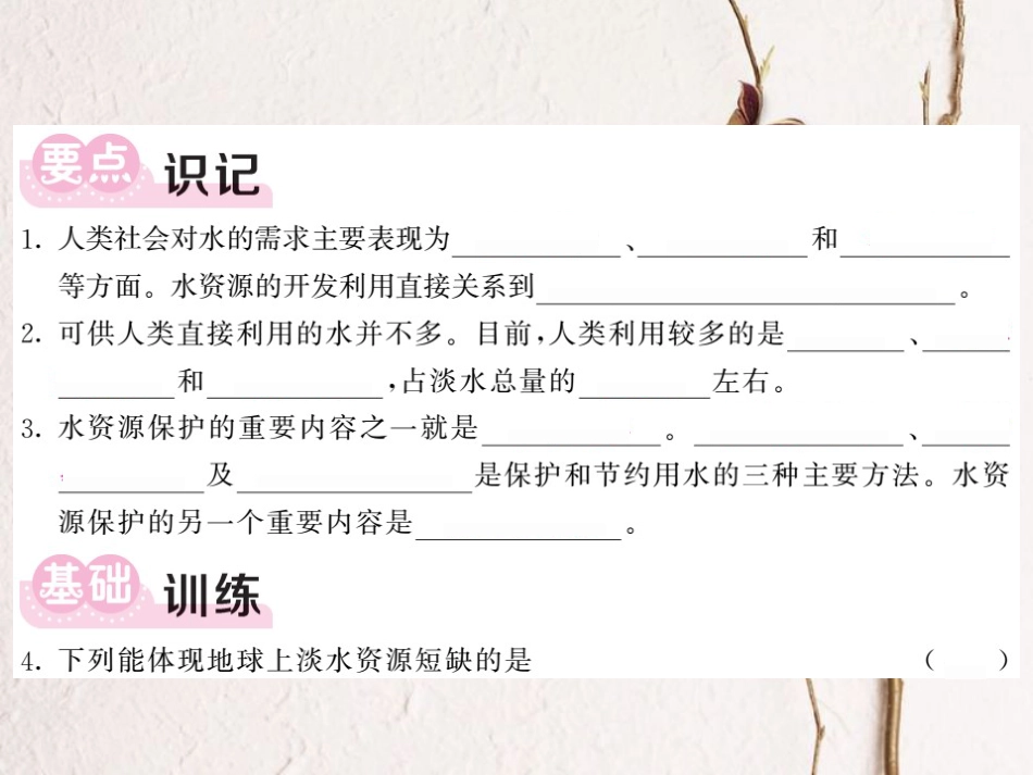 八年级科学上册 1.7 水资源的利用、开发和保护习题课件 （新版）浙教版[共14页]_第2页