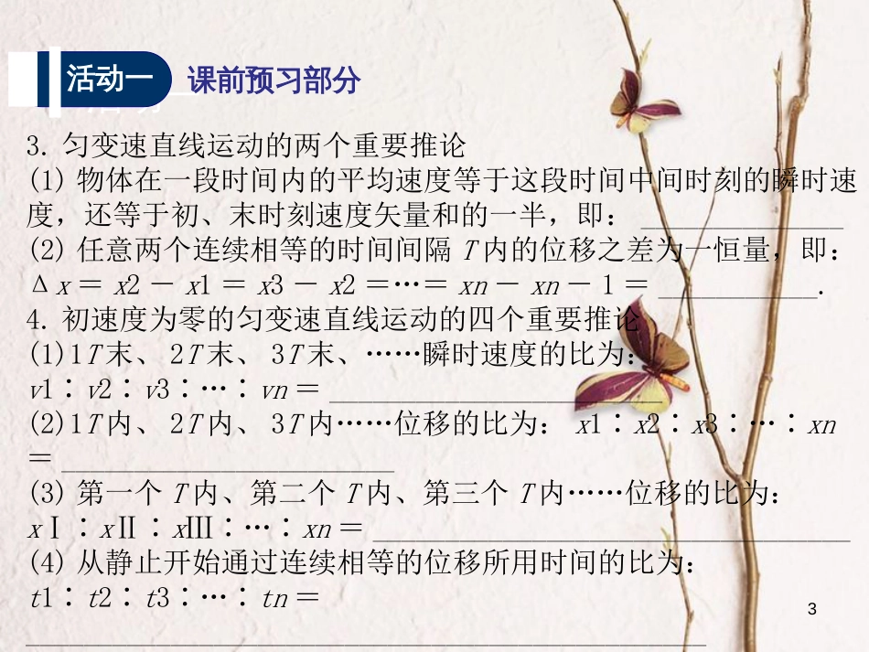 江苏省扬州市邗江中学高三物理一轮复习 第一章 运动的描述（第2课时）匀变速直线运动规律课件（必修1）_第3页