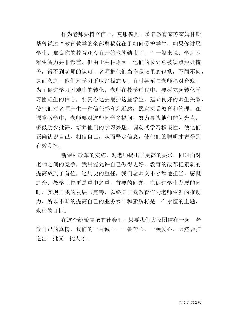 我在教育教学方面的反思（二）_第2页