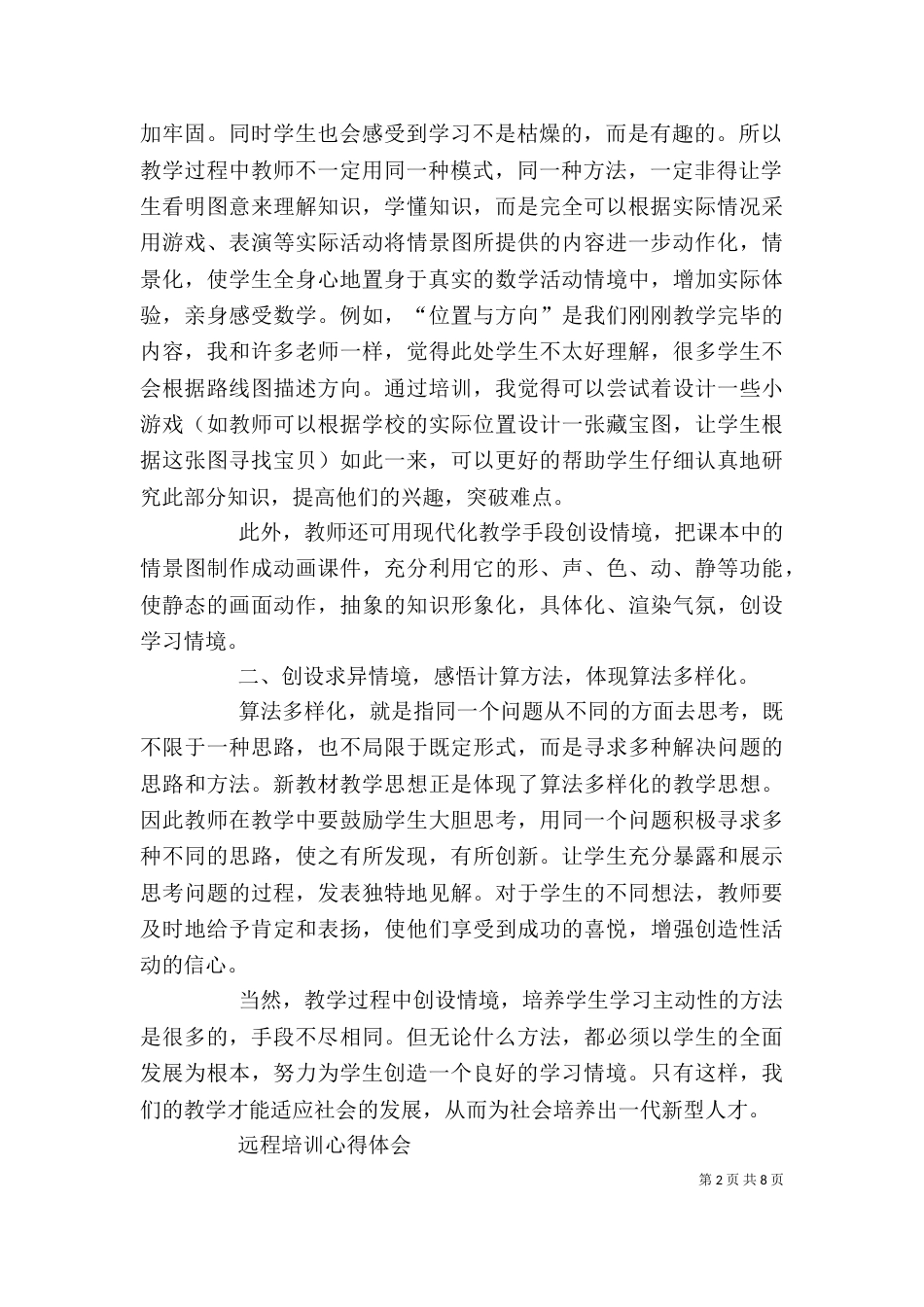 第一篇：远程培训心得体会_第2页