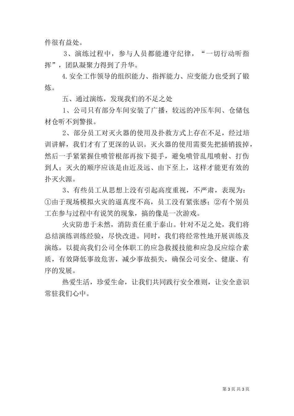 消防应急演练总结(十)_第3页