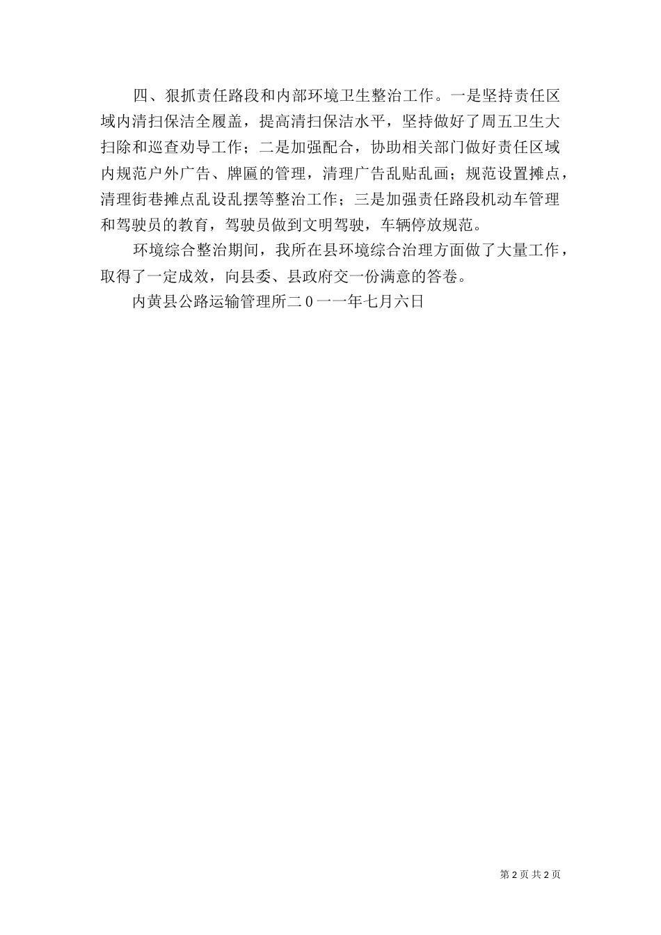 环境综合整治工作总结（五）_第2页
