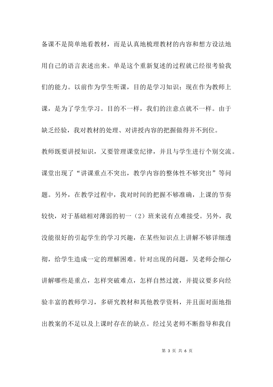 （精选）教学实习工作总结_第3页