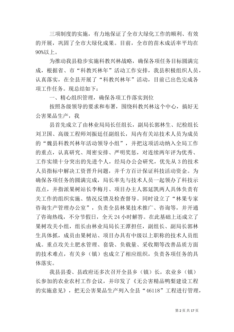 林业局上半年兴林富民工作总结（一）_第2页