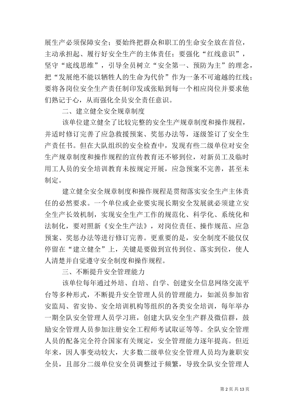 安全生产月主题征文范文5篇（二）_第2页
