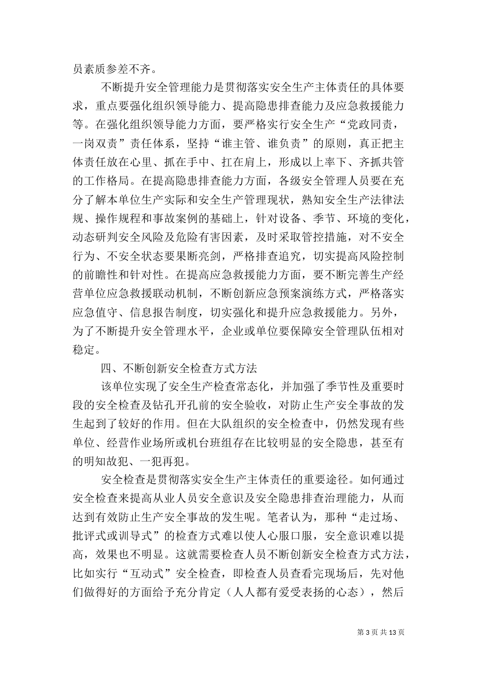 安全生产月主题征文范文5篇（二）_第3页