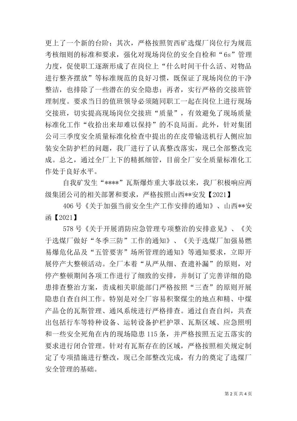安全质量标准化检查验收汇报（一）_第2页