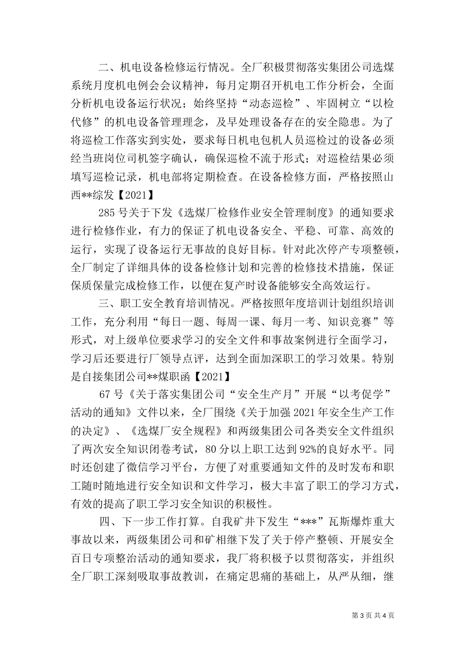 安全质量标准化检查验收汇报（一）_第3页