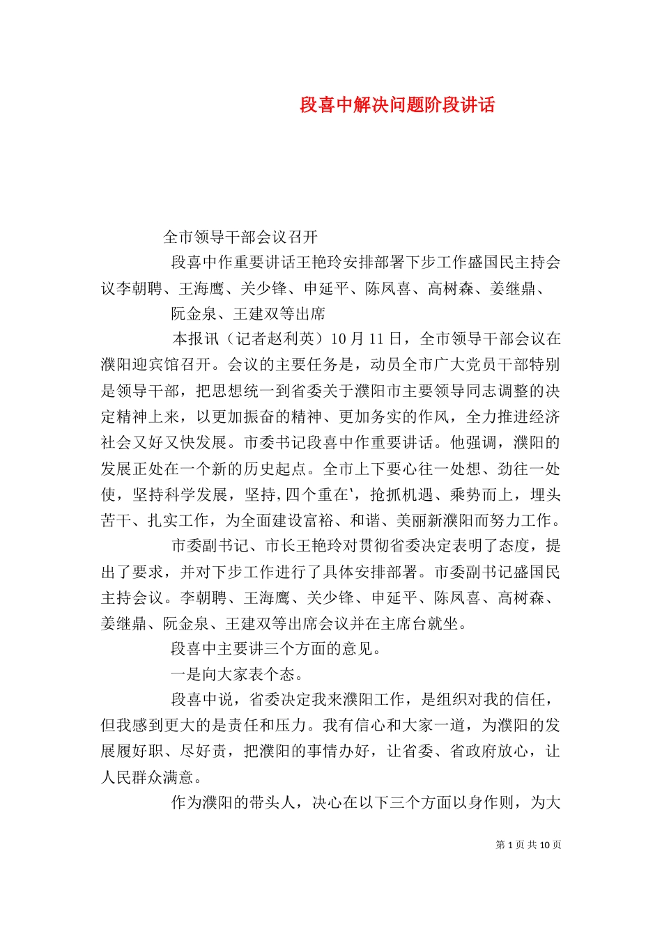 段喜中解决问题阶段讲话（二）_第1页