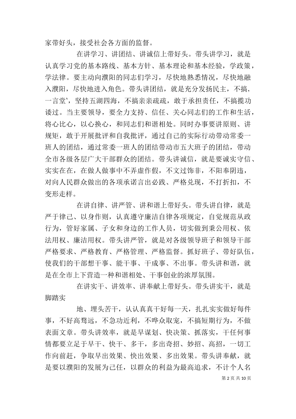 段喜中解决问题阶段讲话（二）_第2页