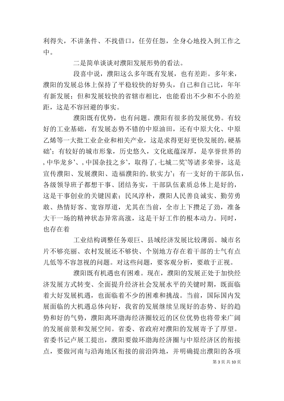 段喜中解决问题阶段讲话（二）_第3页