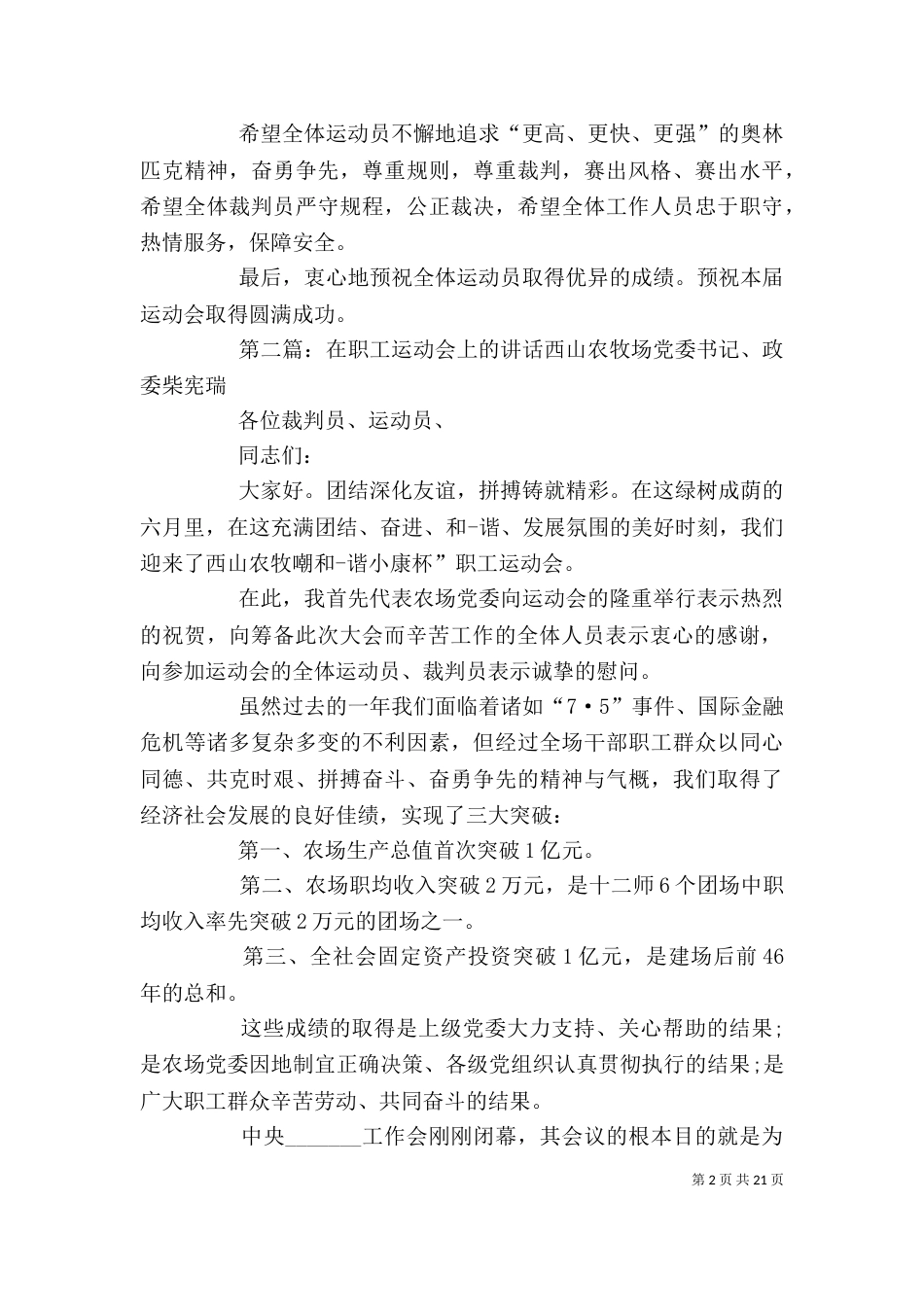 在校园运动会上的讲话_第2页