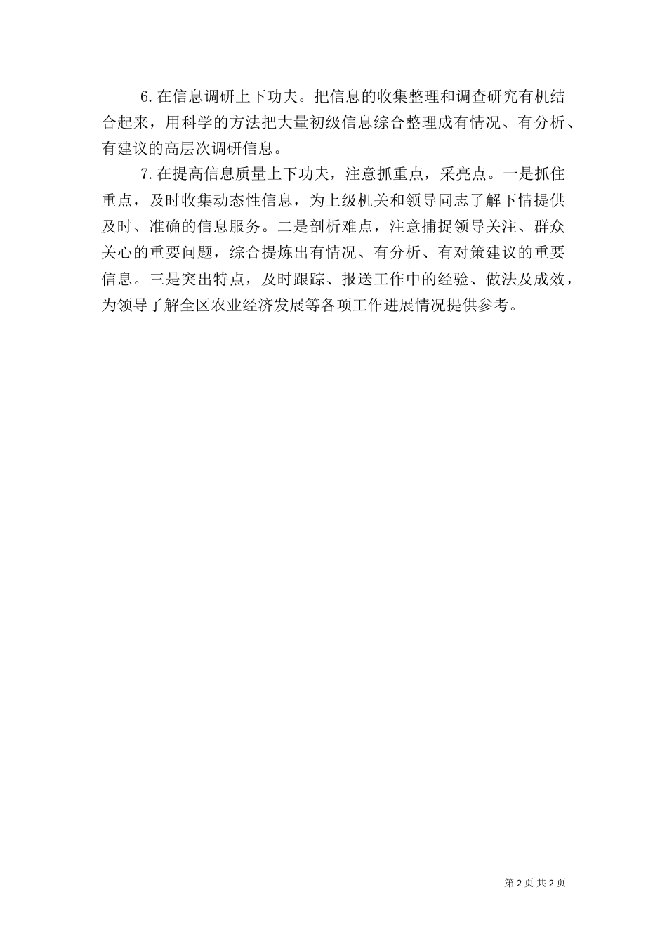 蔬菜中心信息工作打算_第2页