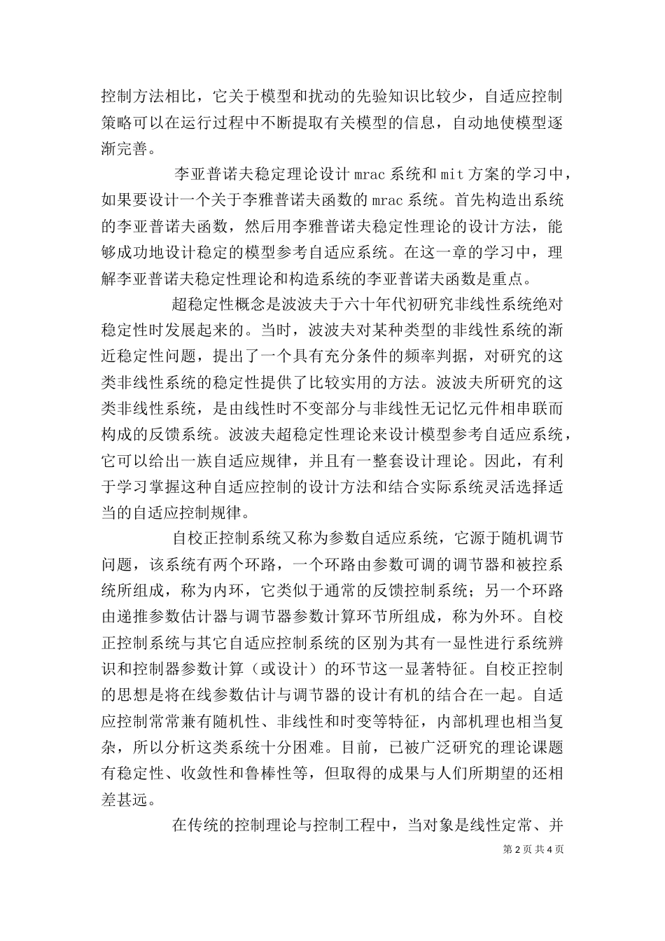自适应控制学习心得（四）_第2页