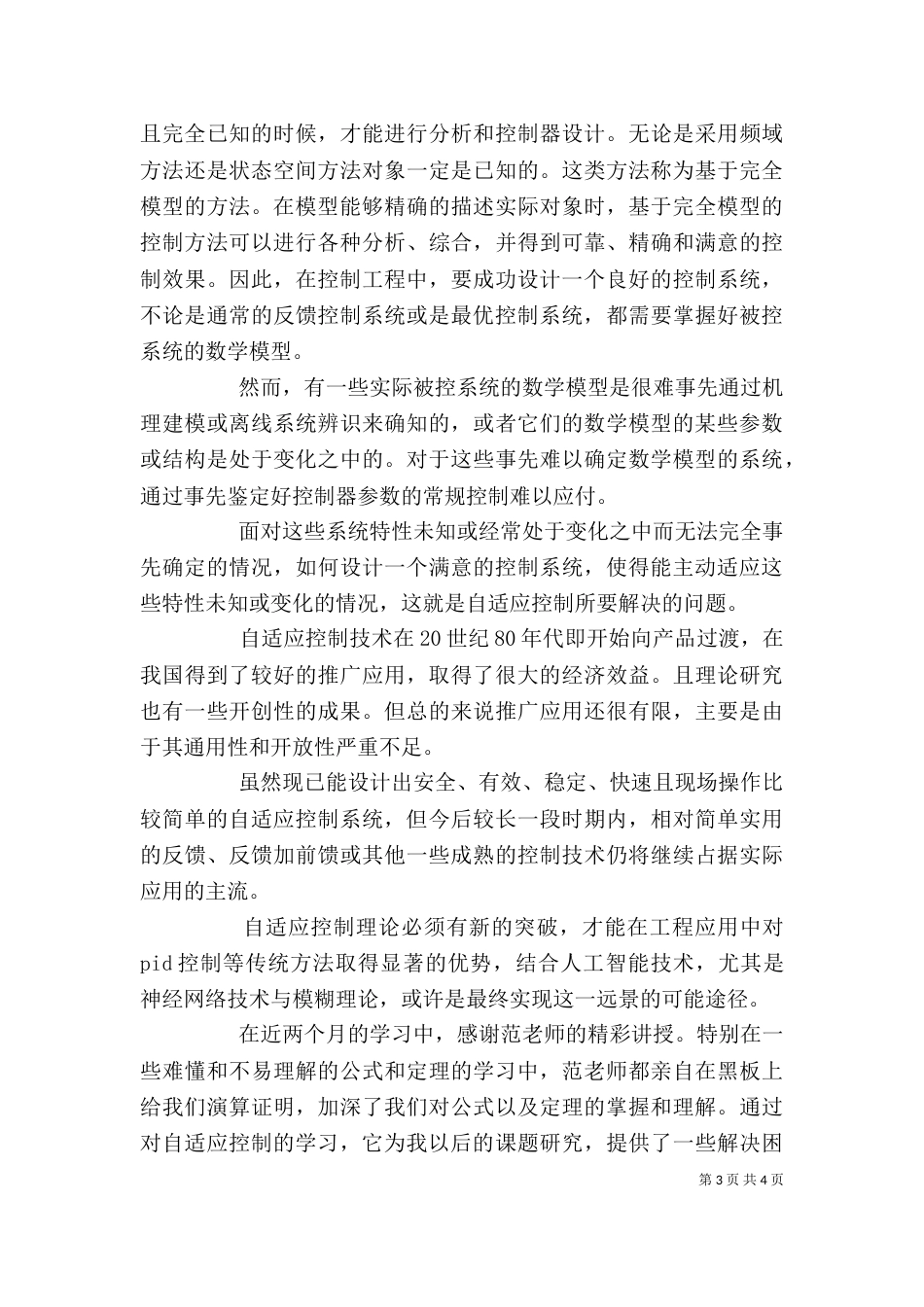 自适应控制学习心得（四）_第3页