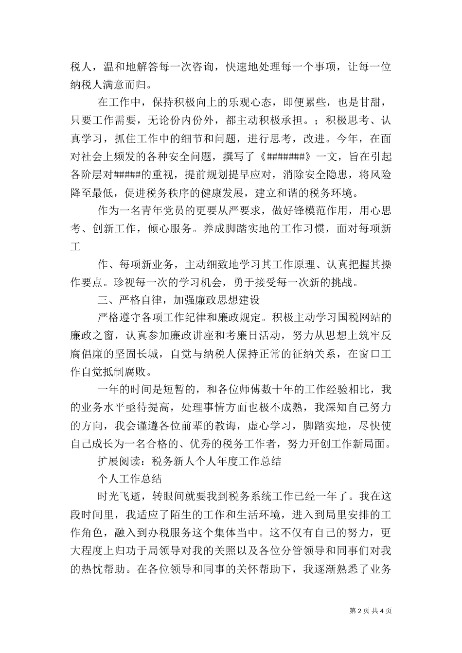 税务人员年度工作小结_第2页