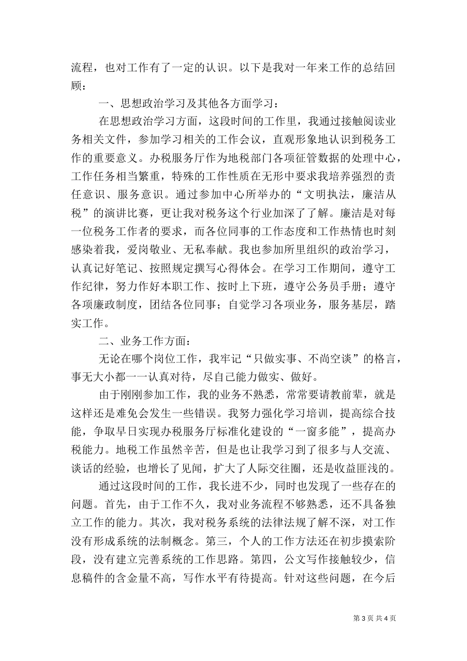 税务人员年度工作小结_第3页