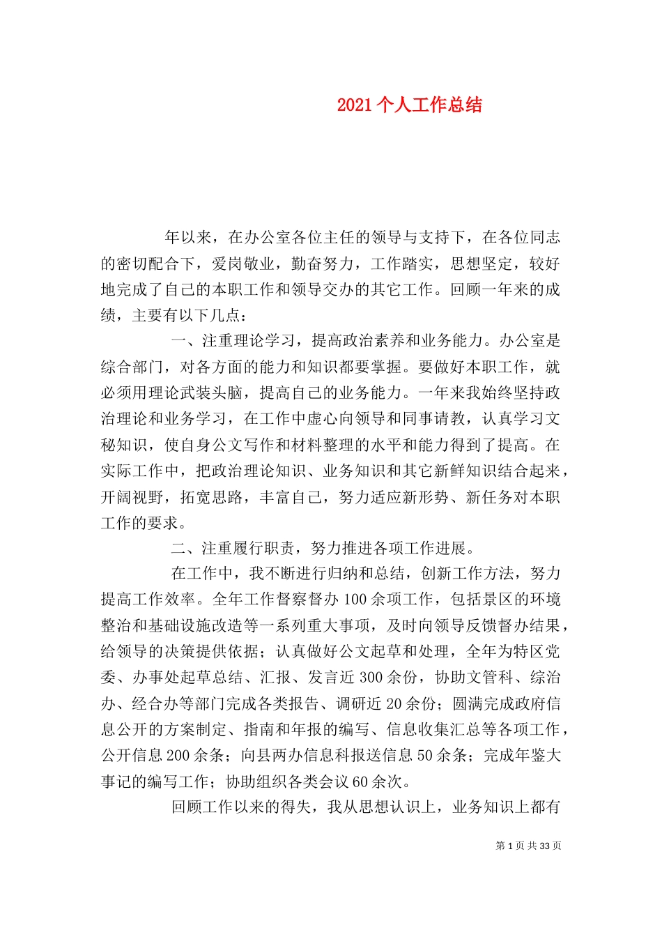 2023个人工作总结（十）_第1页