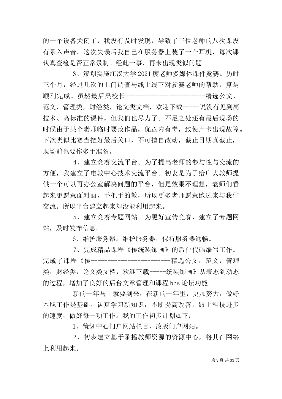 2023个人工作总结（十）_第3页