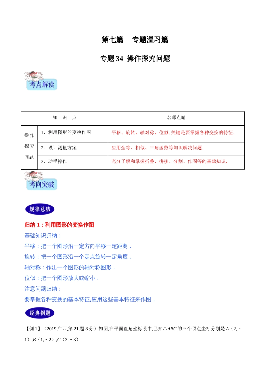专题34  操作探究问题（原卷版）_第1页