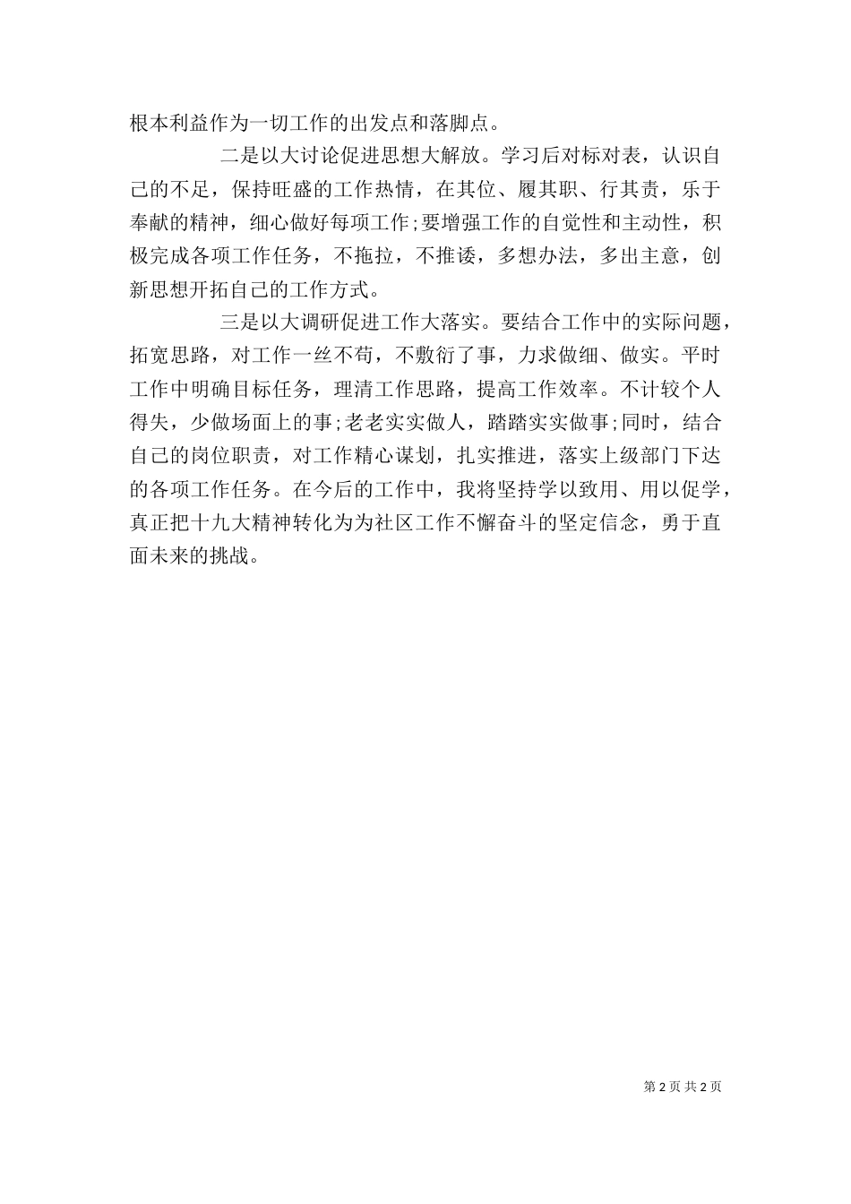 大学习大讨论大调研学习体会_第2页