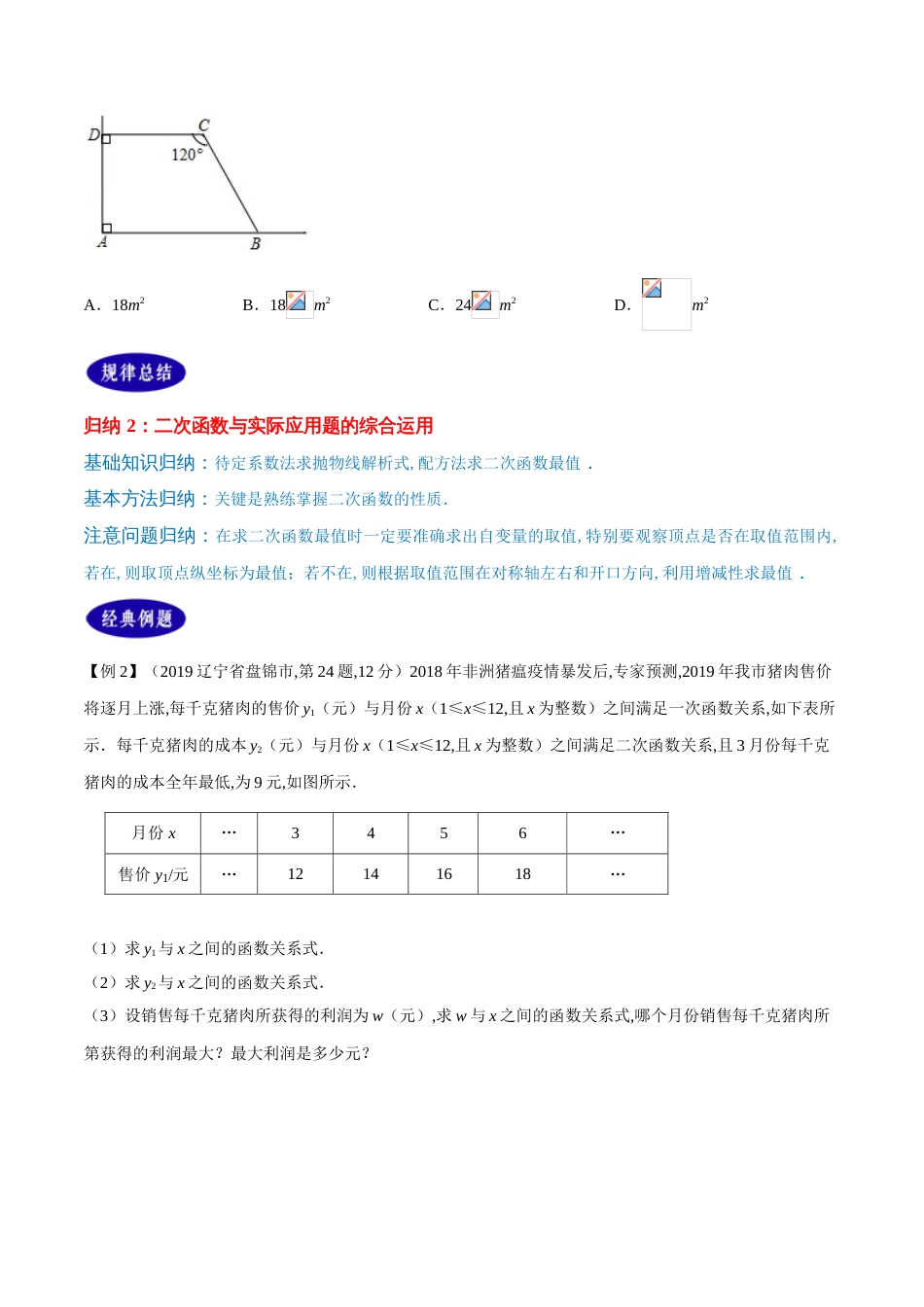 专题15  二次函数的应用（原卷版）[1]_第2页