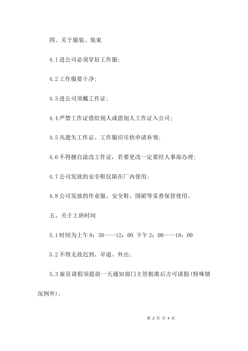 （精选）企业质量管理规范_第2页