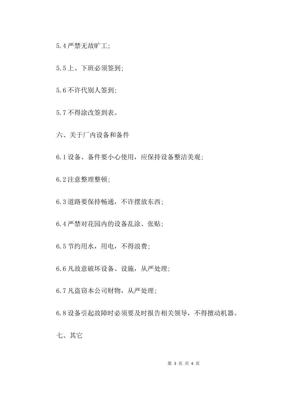 （精选）企业质量管理规范_第3页