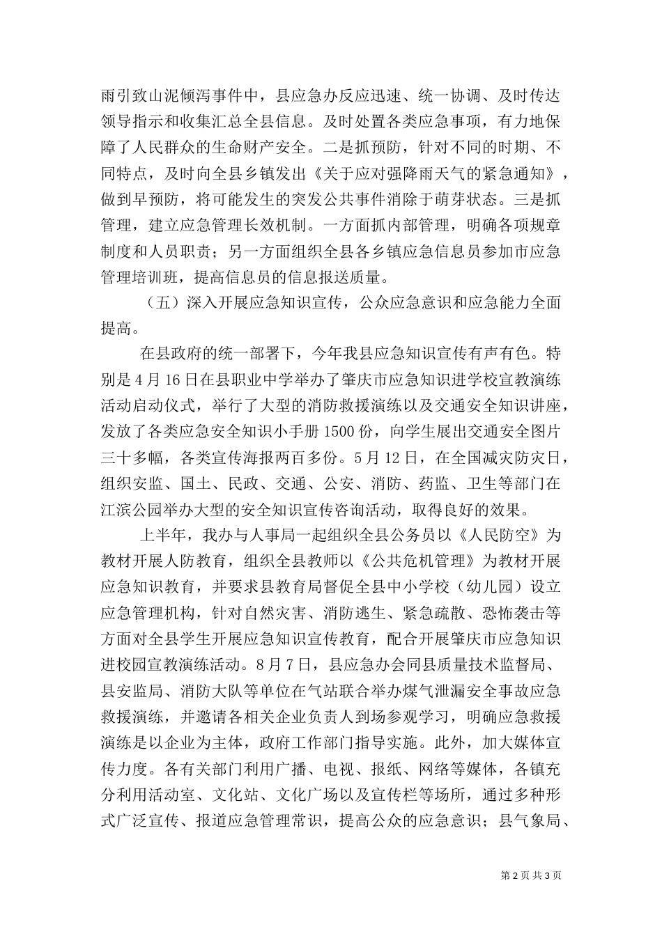 应急办上半年管理工作总结_第2页