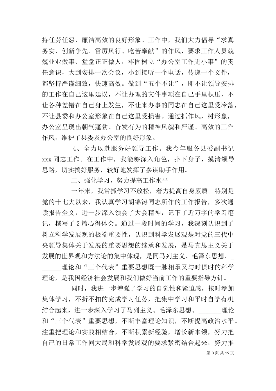科长年度个人述职述廉报告和工作总结（一）_第3页