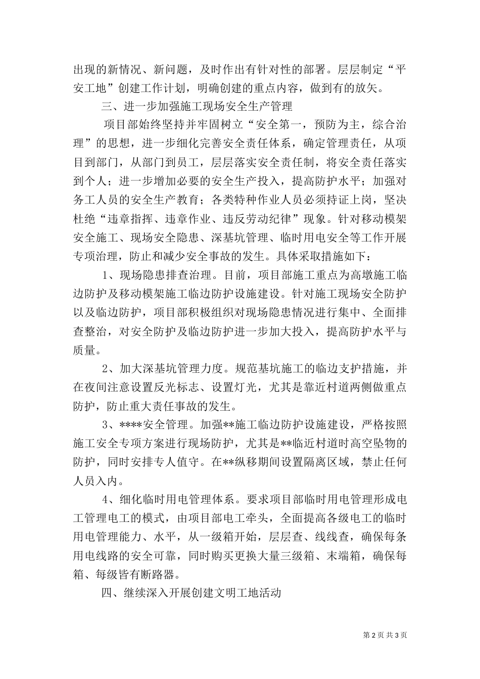 平安工地开展工作总结（一）_第2页
