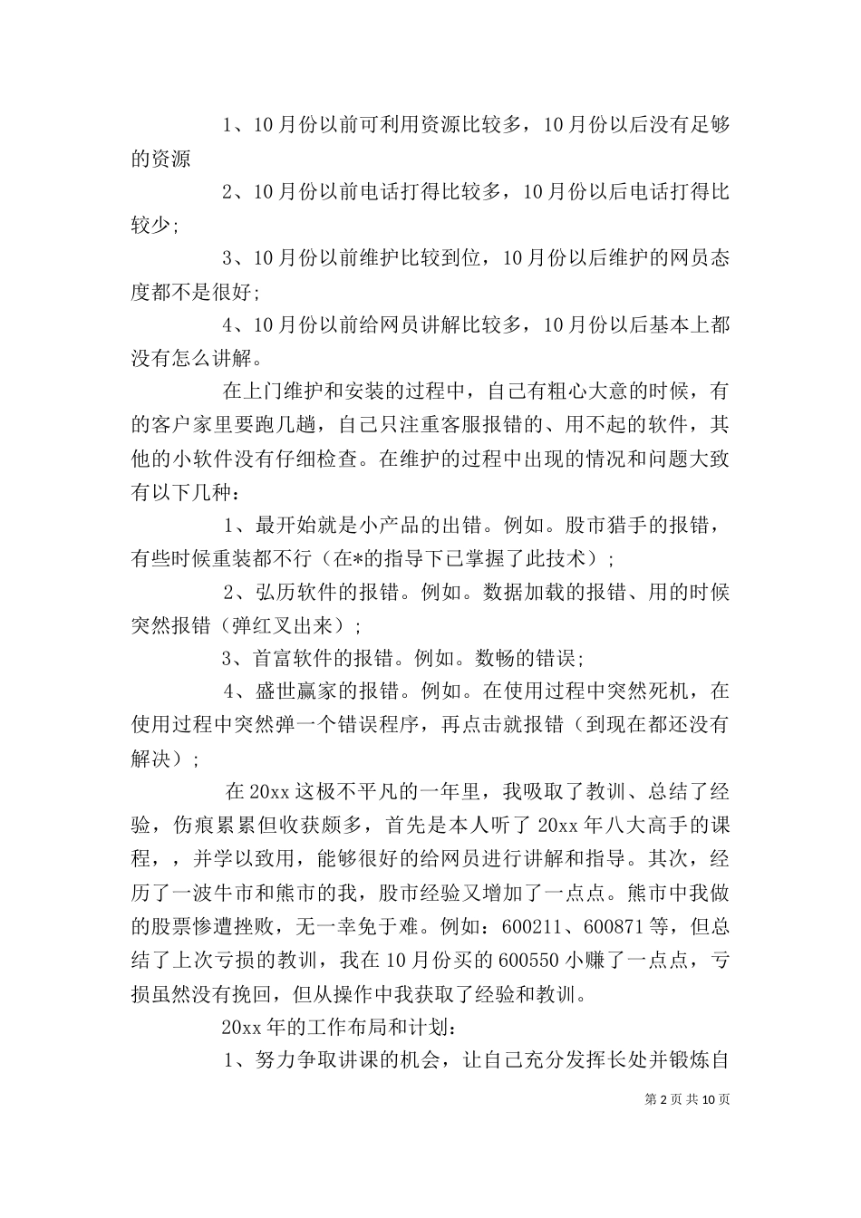 个人工作总结范文五篇_第2页
