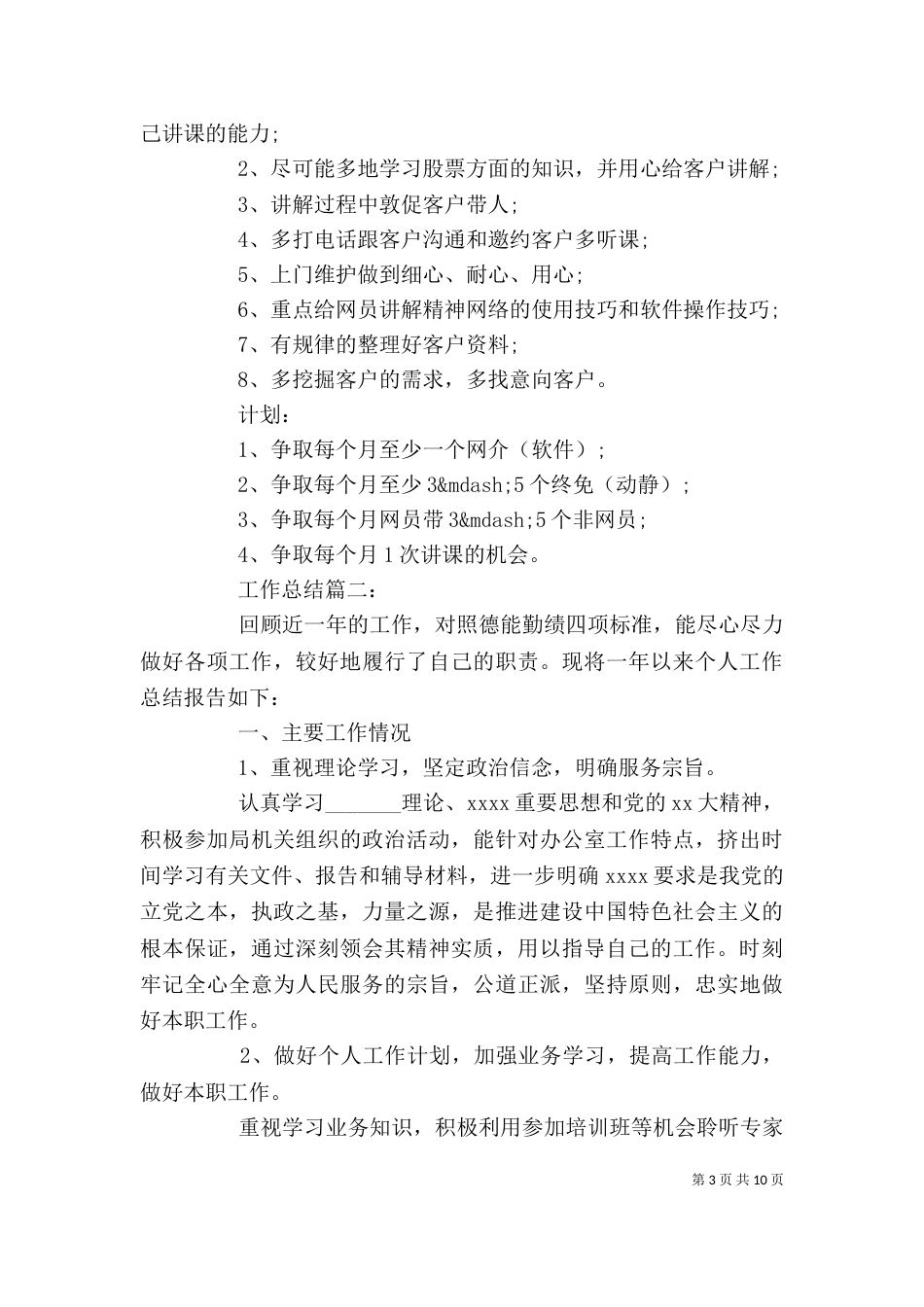 个人工作总结范文五篇_第3页