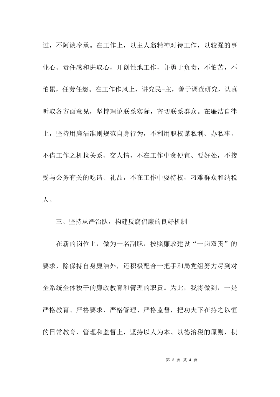 纪检组长任职表态发言稿_第3页