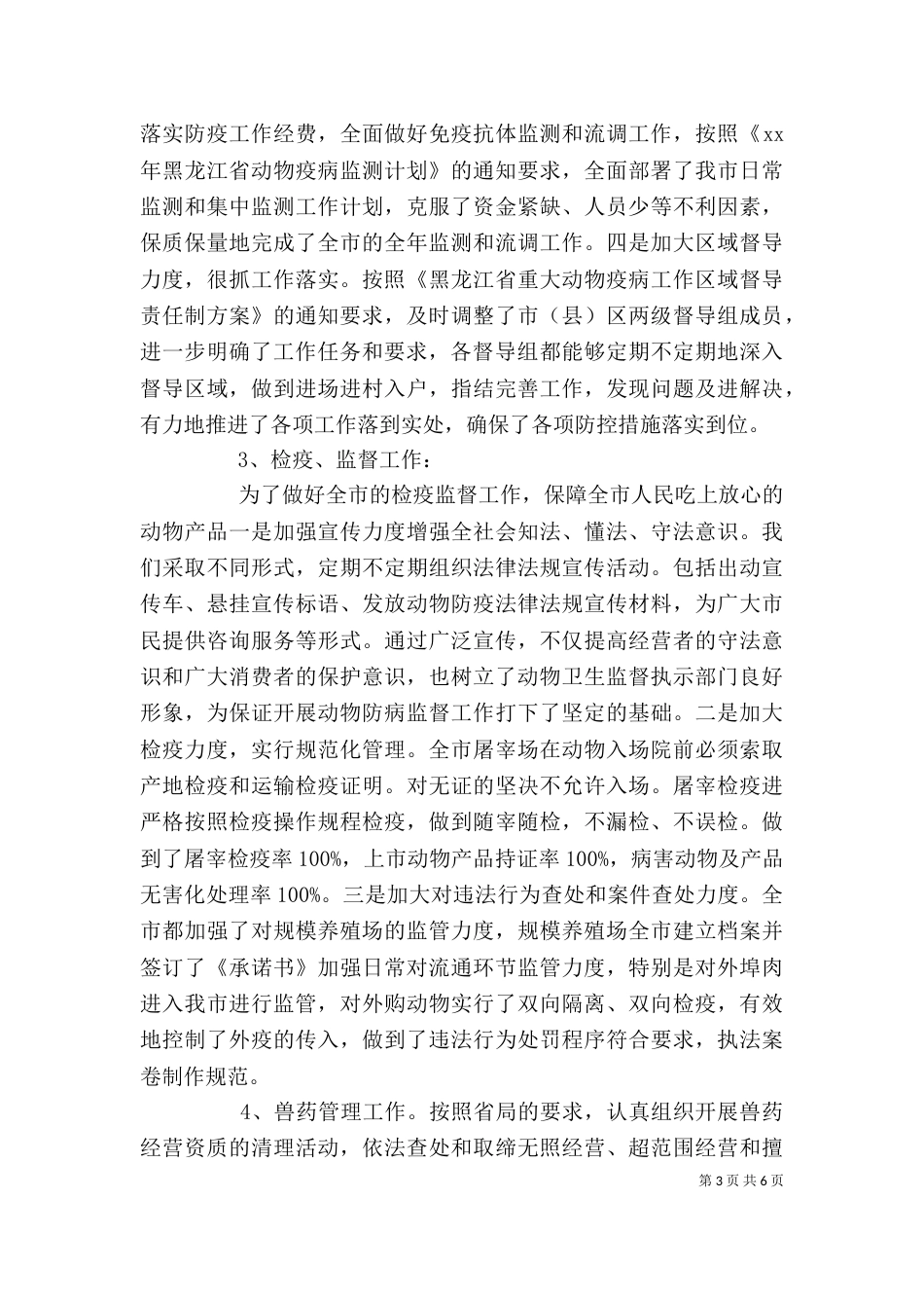 畜牧兽医局副局长述职述廉报告（二）_第3页