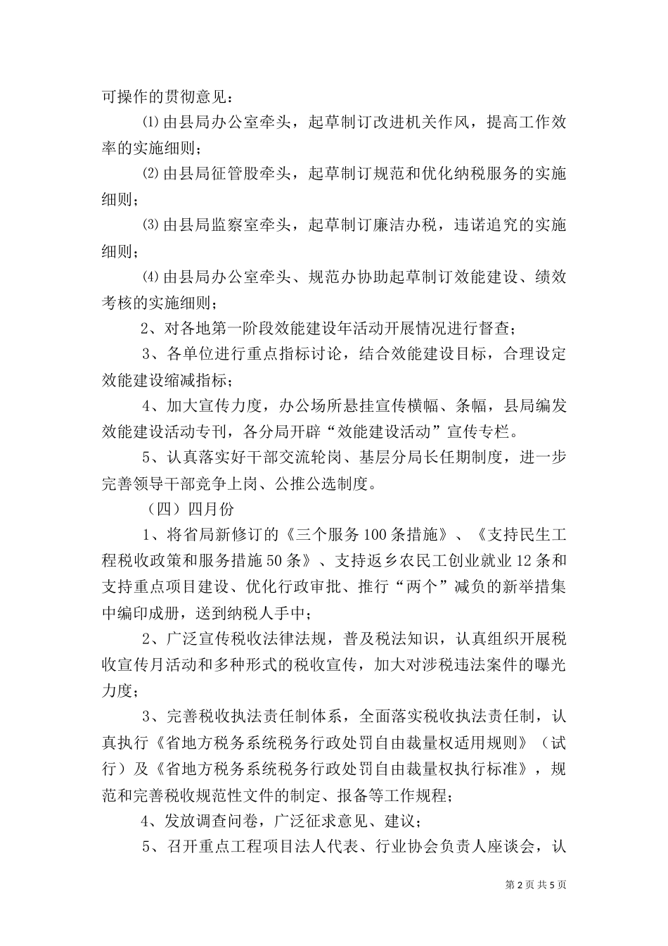 地税局效能工作方案_第2页